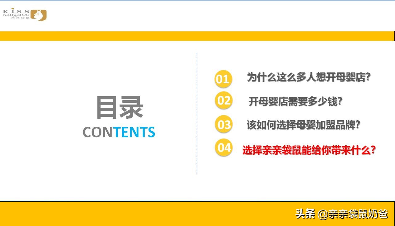 亲亲袋鼠母婴生活馆加盟费,亲亲袋鼠加盟