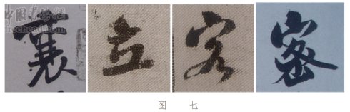 学米芾苕溪诗帖的点画分析,米芾行书起笔方法有几种