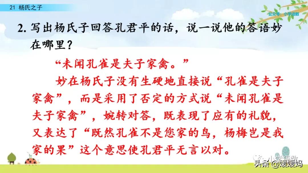 五年级下册第八单元杨氏之子批注,五年级下册杨氏之子的课堂笔记