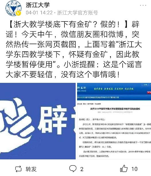 英国首相爬门解压，国内高校惊现黄金？看完谣言我们一起哈哈哈