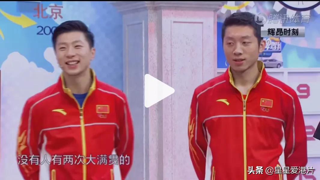 王楠张怡宁李晓霞王皓,马龙乒乓球奇迹