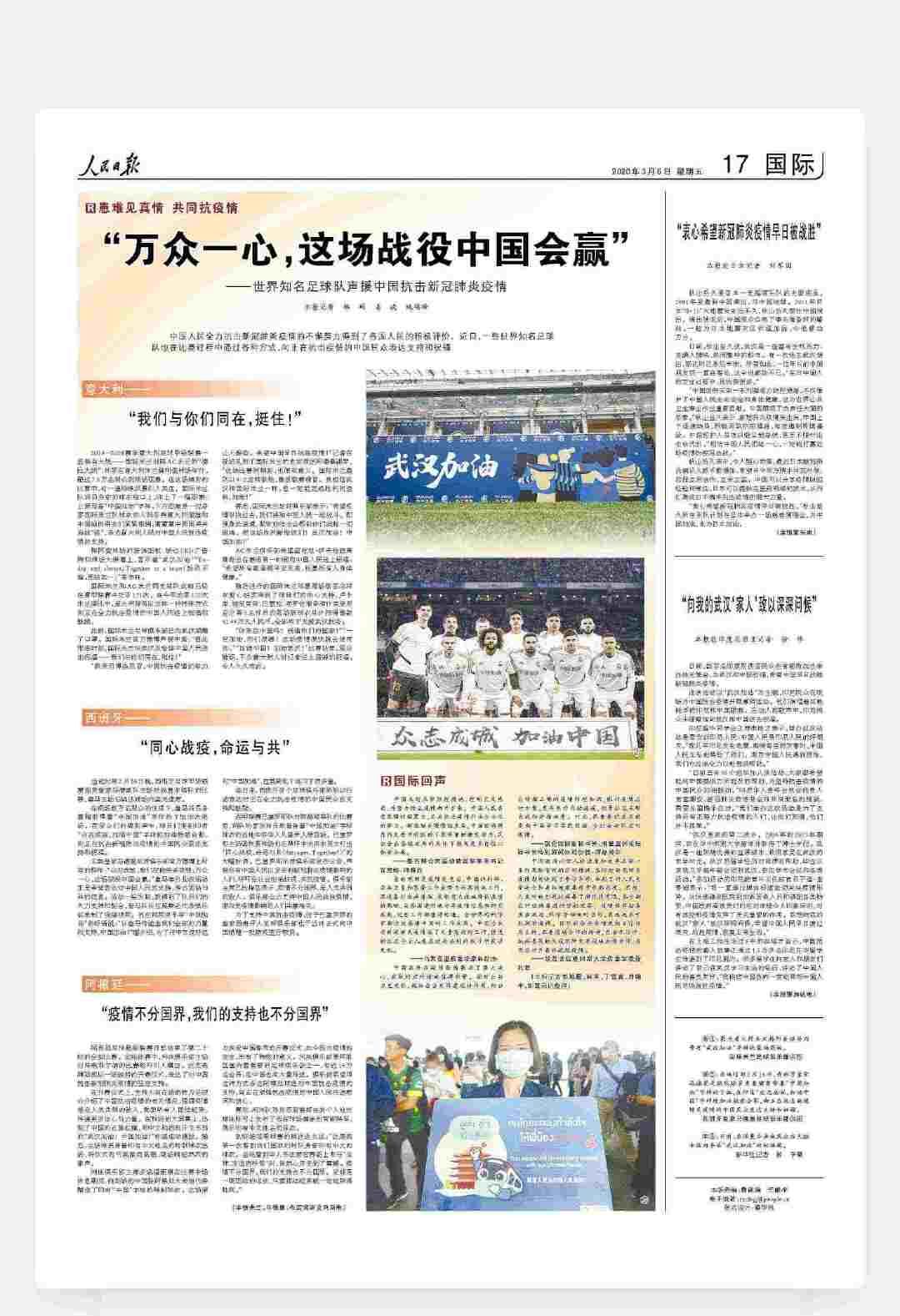 《人民日报》大版报道国际米兰俱乐部；张康阳硬气发声大受赞赏