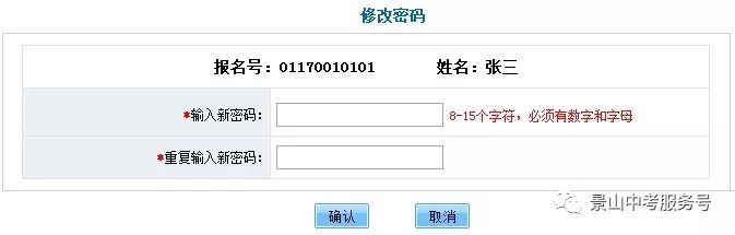 中考报考密码忘记了怎么办,报名密码忘记怎么办