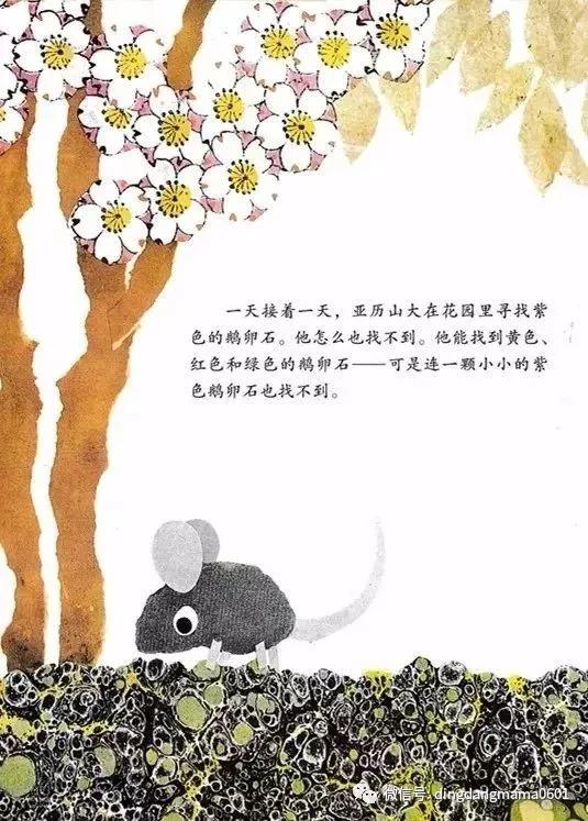 亚历山大和发条鼠故事概述,亚历山大和发条老鼠解读