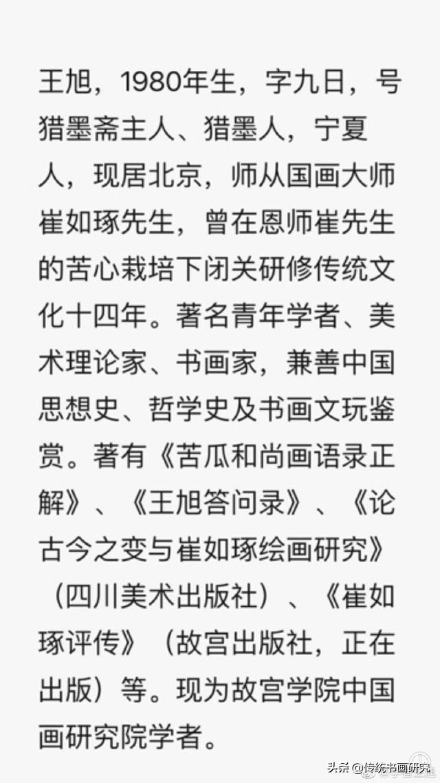 学者王旭明,王旭中国画