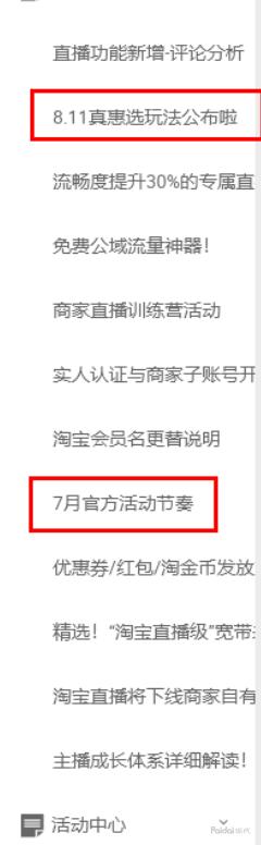淘宝直播流量奖励是什么,淘宝直播冲榜粉丝怎么增加助力值