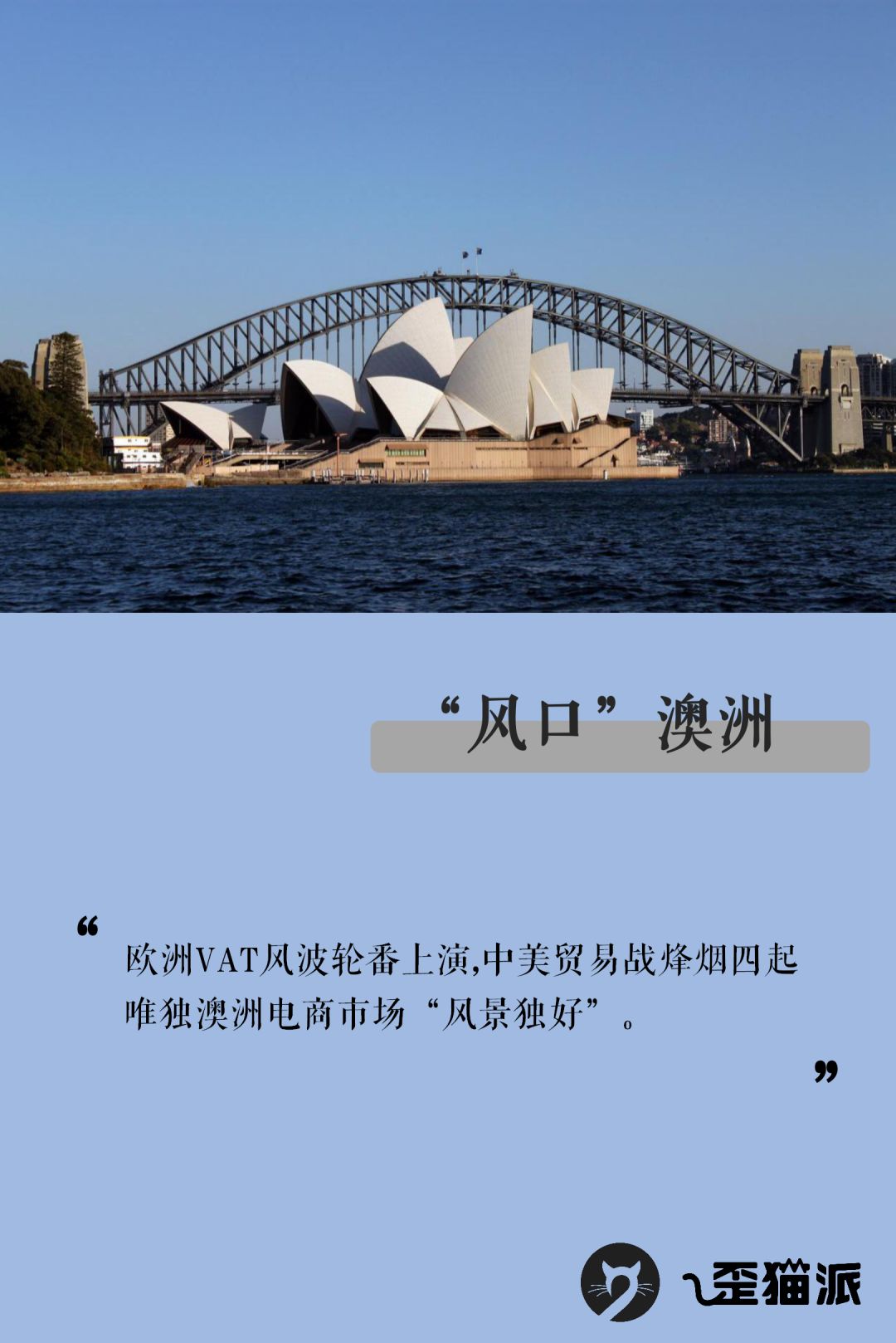 教你如何借助免税东风，成功进军澳大利亚市场！