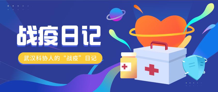 武汉疫情感动医护人员,武汉疫情日记感人事迹
