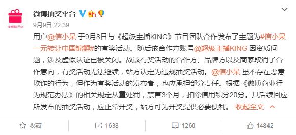 1元转让“中国锦鲤”翻车，这么嚣张的虚假抽奖真没见过