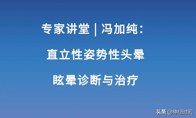 直立性眩晕的原因及治疗,姿势性知觉性眩晕怎样治疗