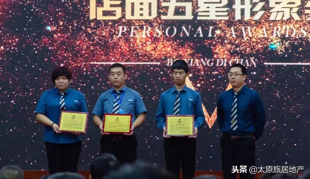 “合作、合规、合围”太原博翔2018年第三季度总结暨激励表彰会