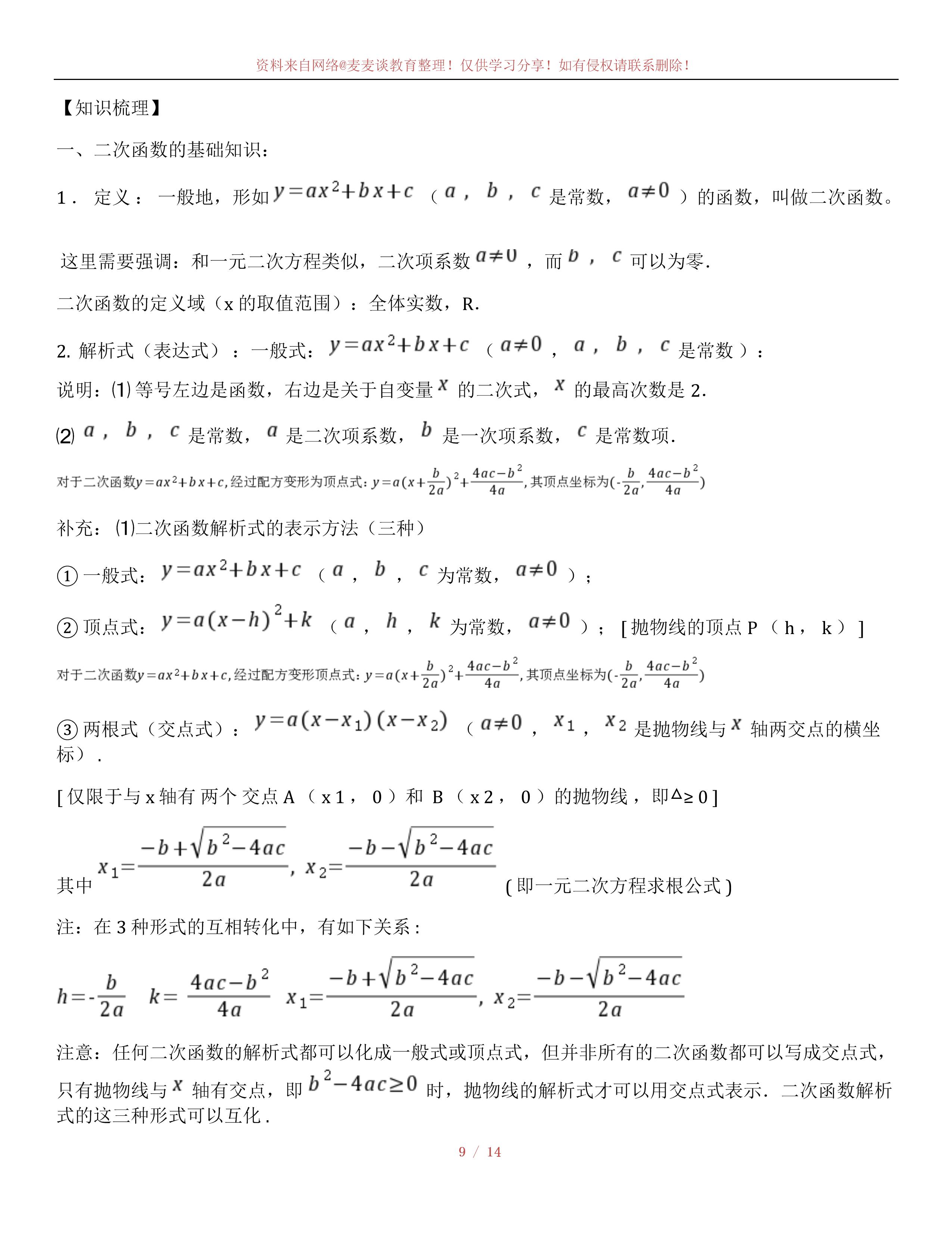 初中数学函数图像性质图片,初中数学定义新函数图像题讲解
