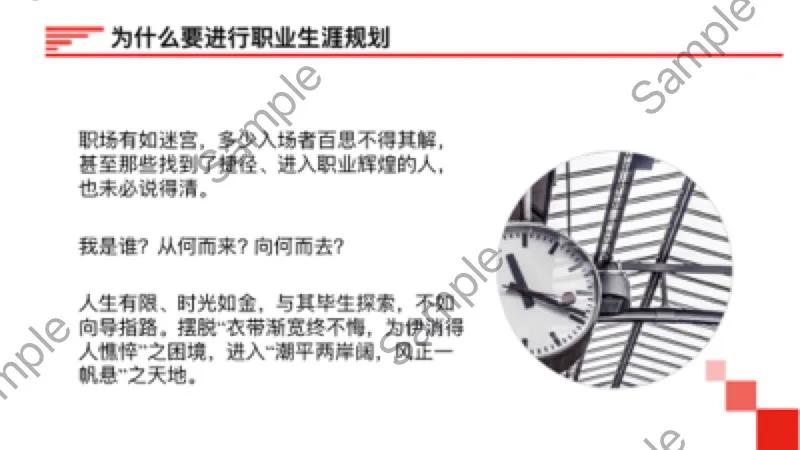 员工职业生涯规划培训,职业生涯规划课件完整版ppt