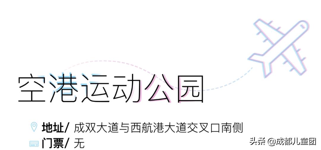 空港花田和空港体育公园哪个好,空港运动公园看飞机攻略