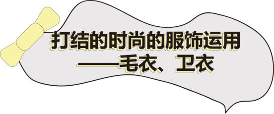 衣服外搭中长款怎么打结好看,流行服饰的搭配技巧有哪些