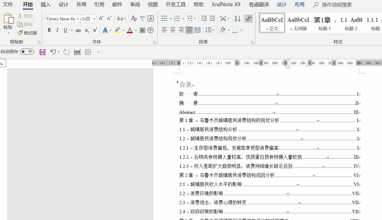 大学论文的排版,没有电脑能完成论文排版吗