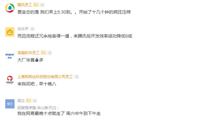 腾讯员工离职被怼,腾讯员工怒怼加班被离职