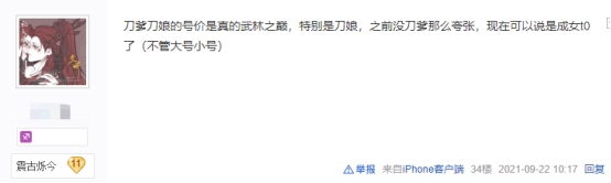 剑网三：霸刀号价已上天？玩家吐槽现在霸刀号价比自套外观都贵