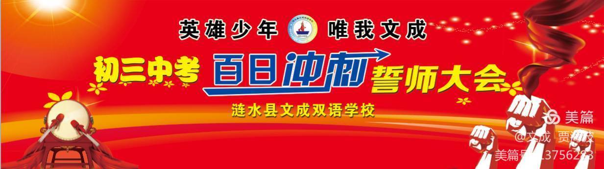 【文成校园】英雄少年唯我文成