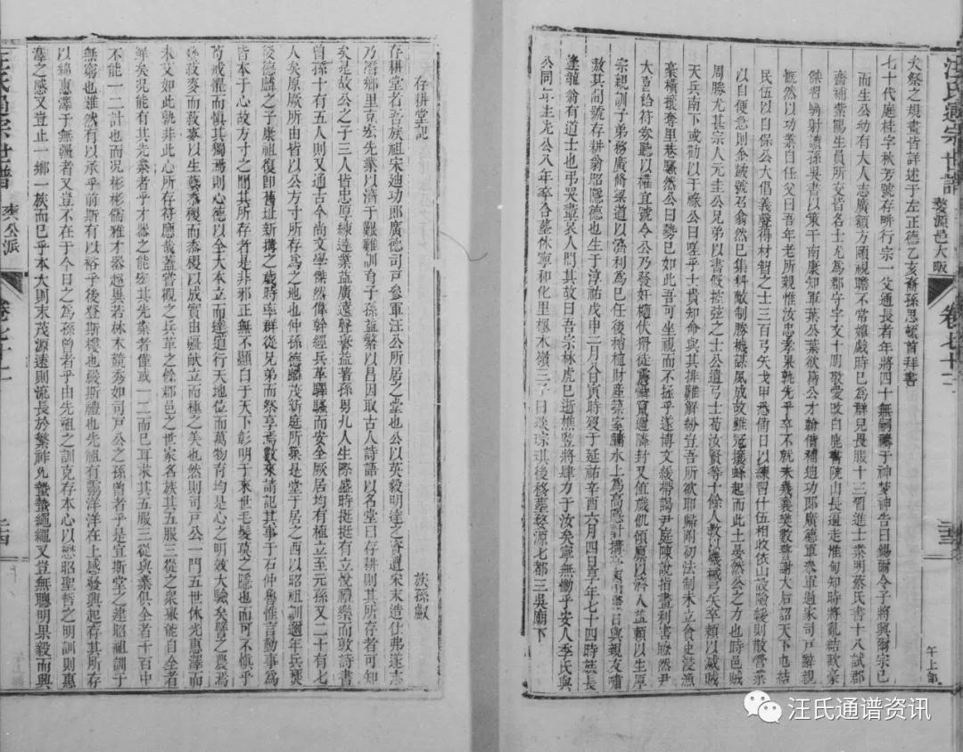 絨公下68世讳倬居婺源邑大畈