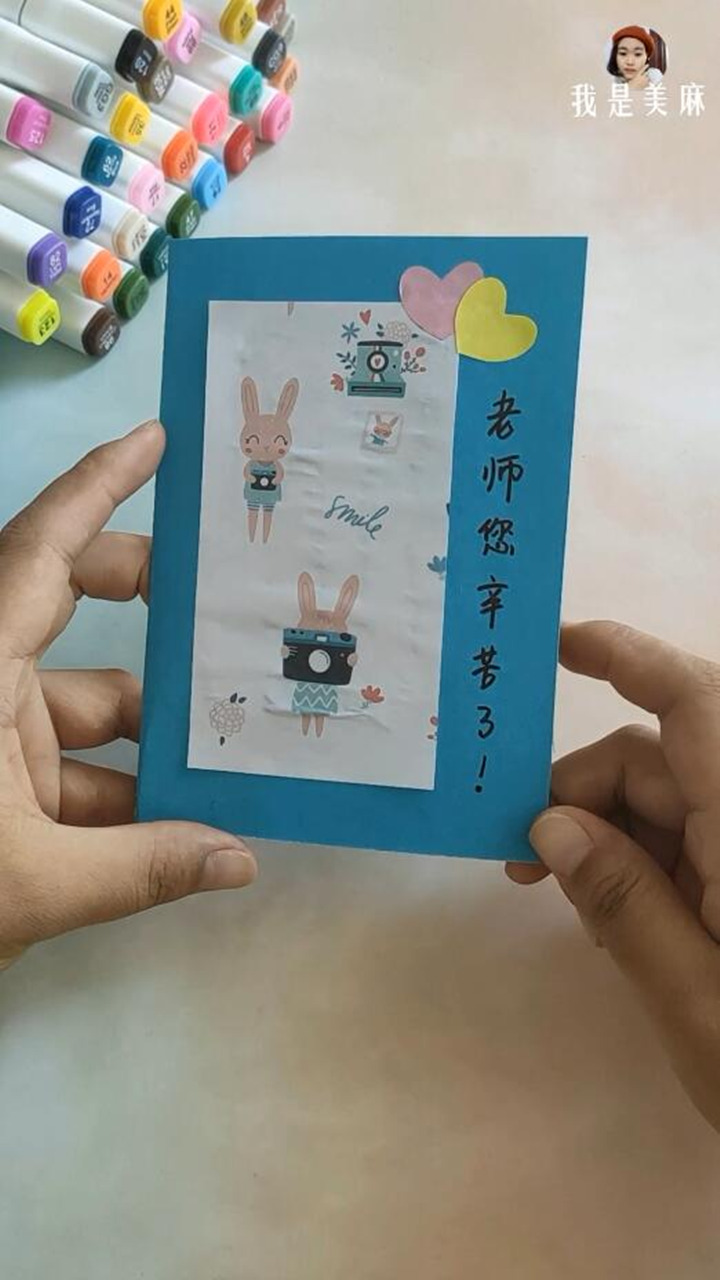 最有创意的教师节手工贺卡,特别简单的教师节贺卡制作方法