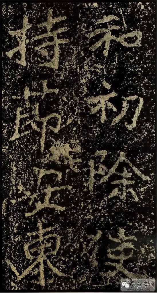 郑文公碑基本笔法,郑文公碑单字高清放大欣赏