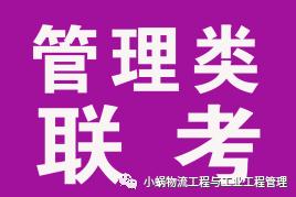 管理类联考170分难吗,管理类联考最新调剂信息