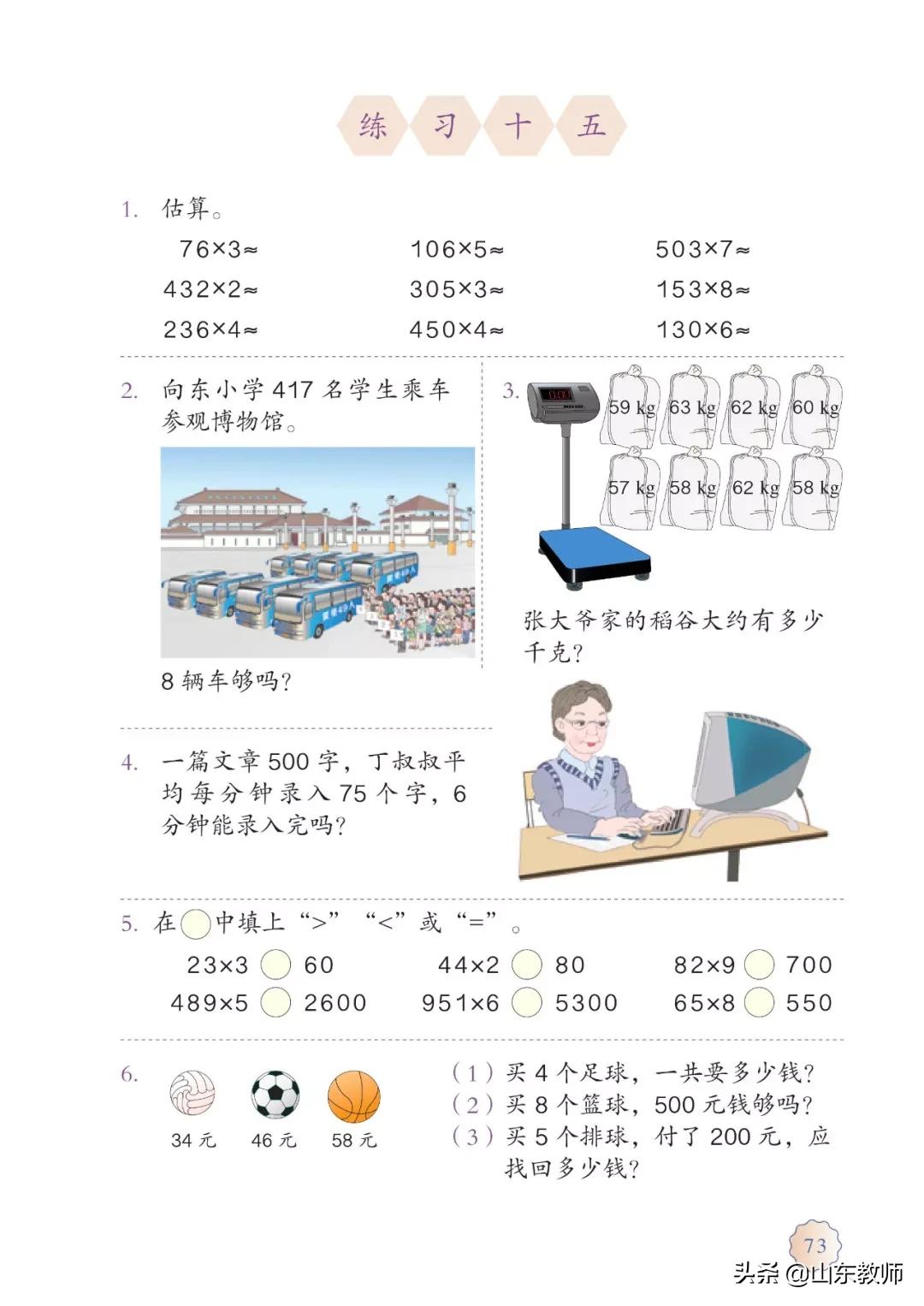 北师大版三年级数学上册电子课本,北师大三年级数学上册电子版课本
