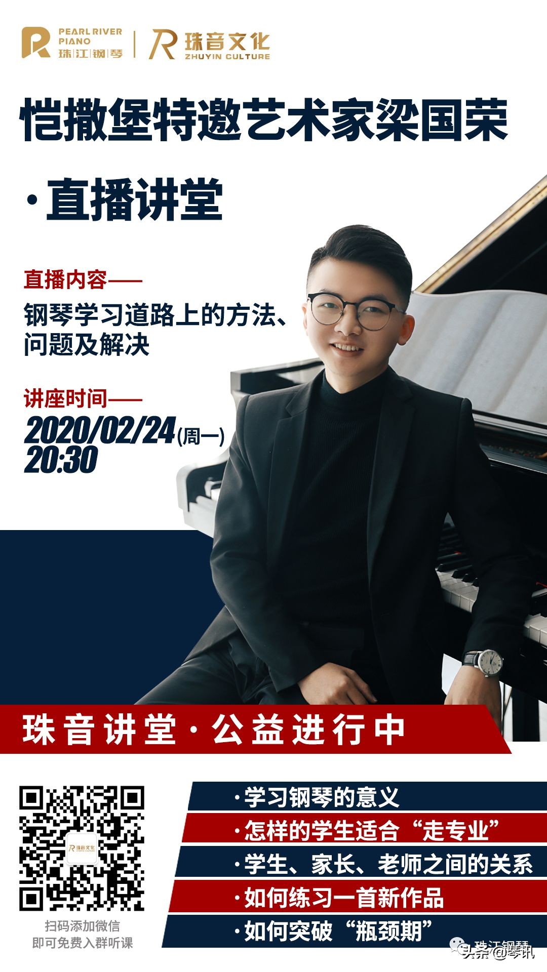 2月24日晚20:30，恺撒堡特邀艺术家梁国荣抖音直播公开课约定您