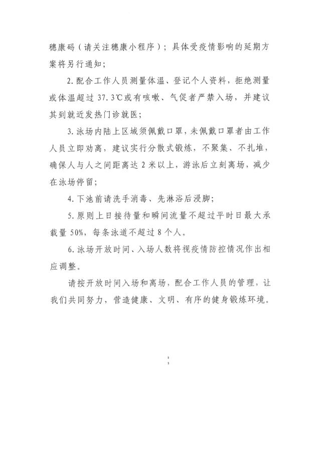 荔湾体育馆,荔湾体育场免费开放吗