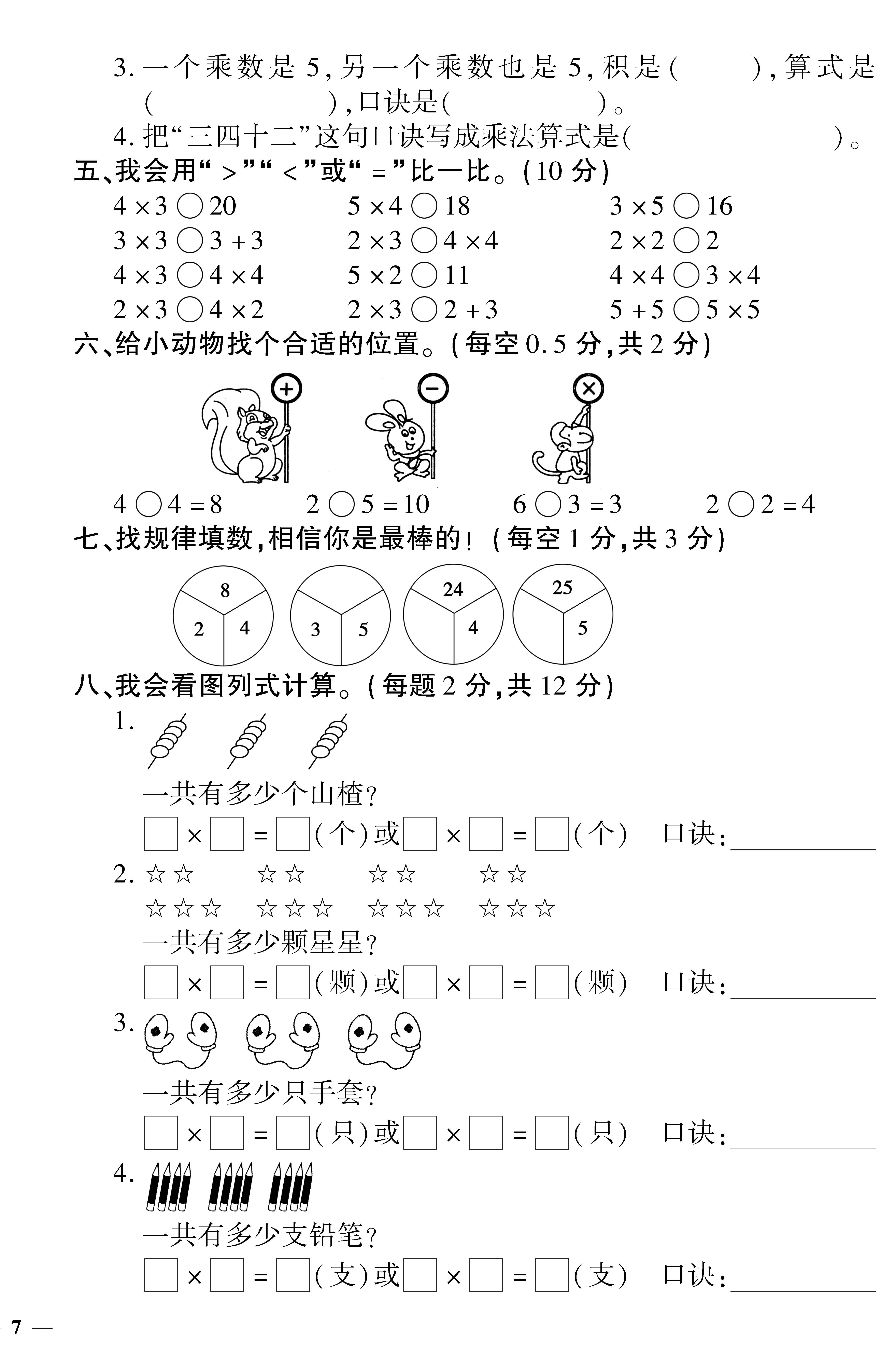 冀教版二年级上数学二单元试题,冀教版二年级期中考试卷数学上册