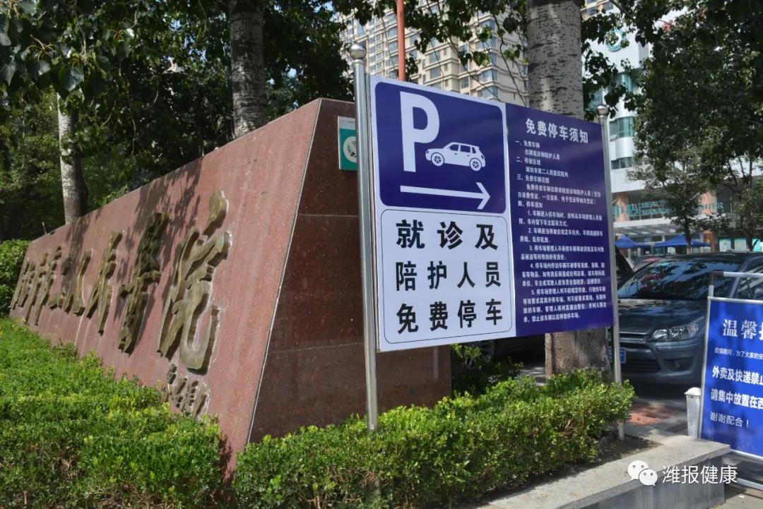 潍坊市第二人民医院：便捷就医服务上新更上“心”