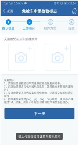 免检车辆免费申领,免检车辆可以在12123申领吗