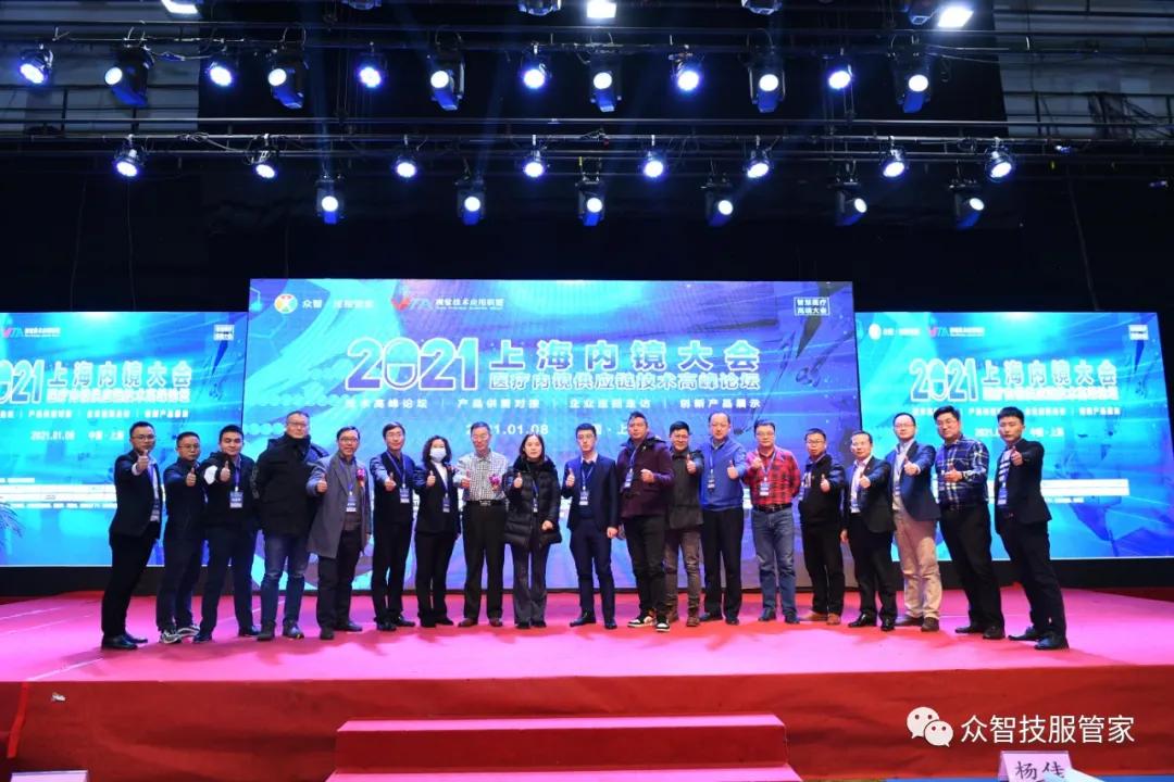 2021上海内镜大会及医疗内镜供应链技术高峰论坛圆满结束