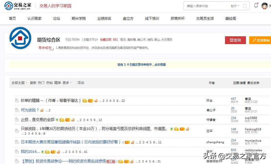 易家十年，你不知道的交易之家