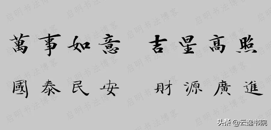 2020年军营春联七言,2020年春联大全带横批曹全碑七言