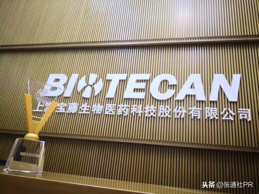 宝藤生物科技有限公司股东,宝藤生物医药