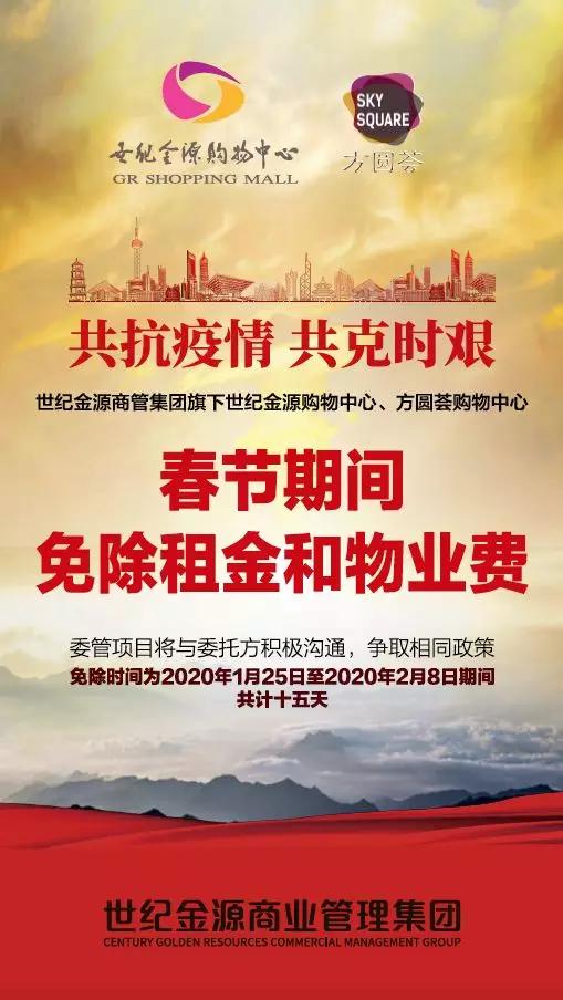 世纪金源集团向疫情捐款,世纪金源集团为武汉人民捐款多少