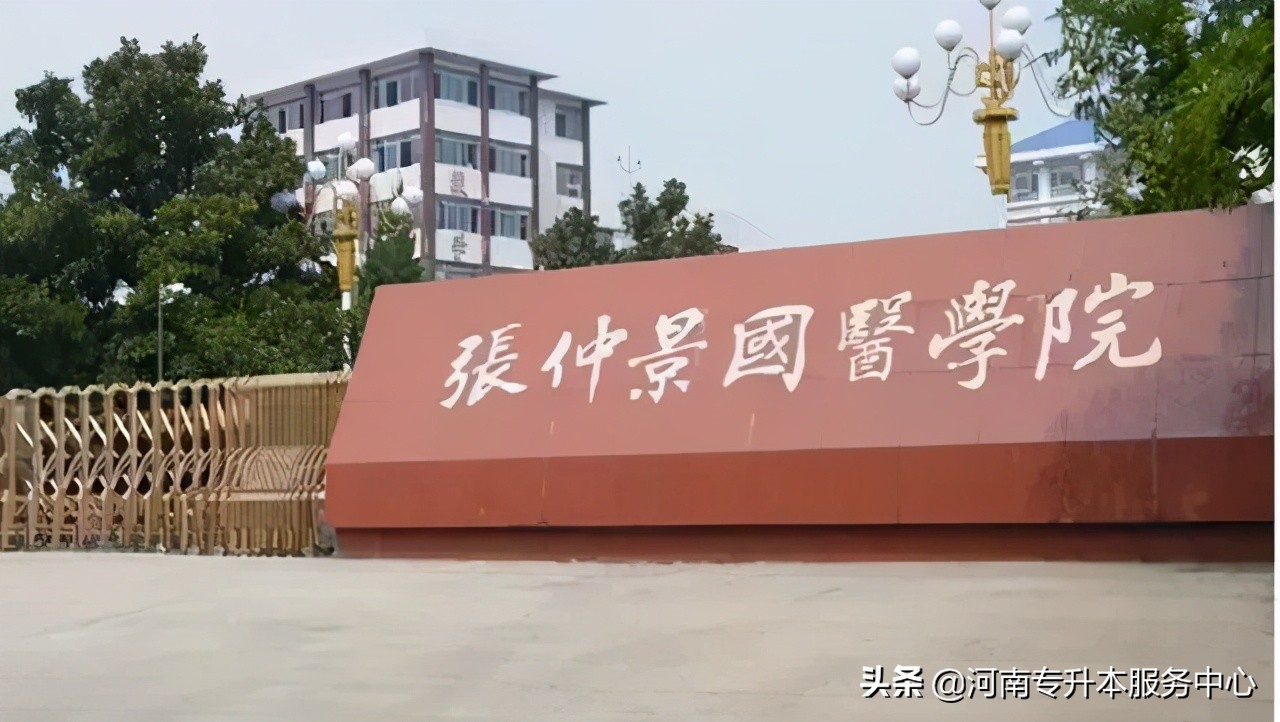 河南医学高等专科学校新通知,2020河南省医学院校特招