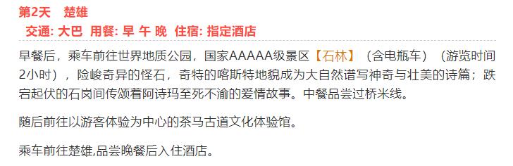 天路旅行社,旅行社天路一日游