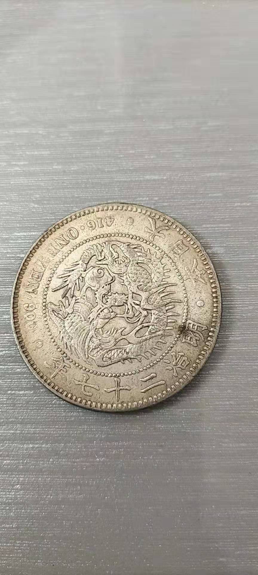 坐洋银币真品图片,坐洋1元银币