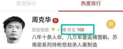 抓逃犯拿悬赏,最高100亿!这款“一夜暴富”的App竟是*局骗**