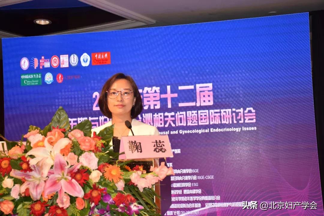 第十二届更年期与妇科内分泌相关问题国际研讨会圆满落幕