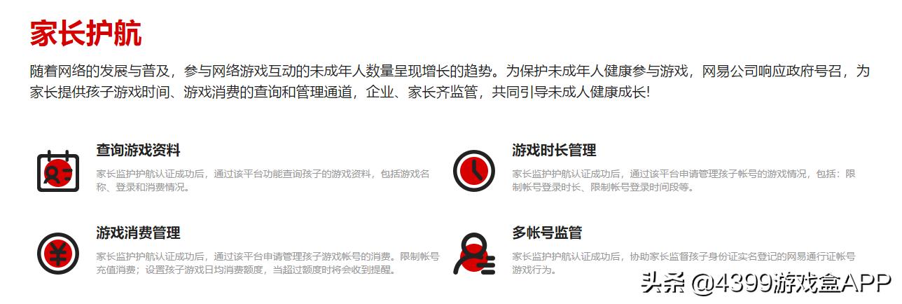 网易手游防沉迷,手游成年人为什么还有防沉迷