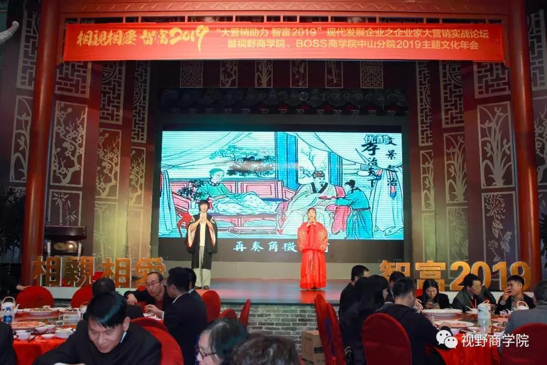 智富2019营销助力实战论坛暨视野·BOSS商学中山分院年会盛大召开