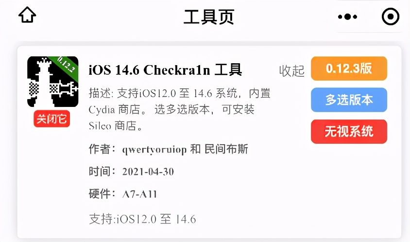 iphone鎵嬫満瓒婄嫳璇︾粏鏁欏ios14.6,ios14.4.2瓒婄嫳闂