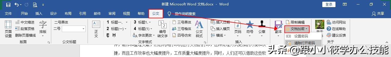 word论文排版插件,word搞定论文排版全过程观后感