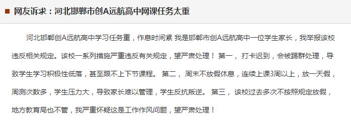 邯郸创a远航高中升学率,邯郸卓越中学最新消息
