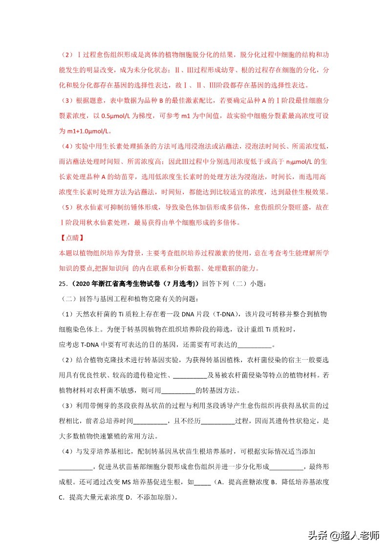 2021全甲卷生物试题及答案,2020年生物高考3卷真题及答案