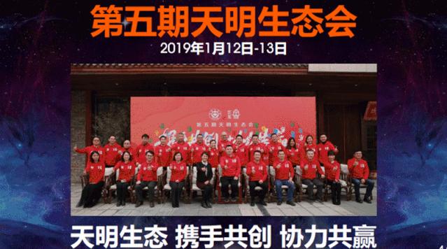 活着活好——第六期天明生态会圆满落幕